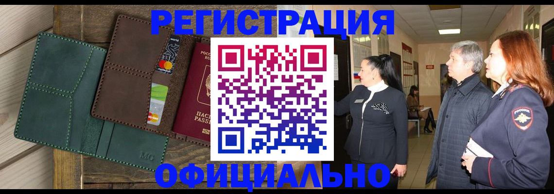 прописка штамп в Окуловке